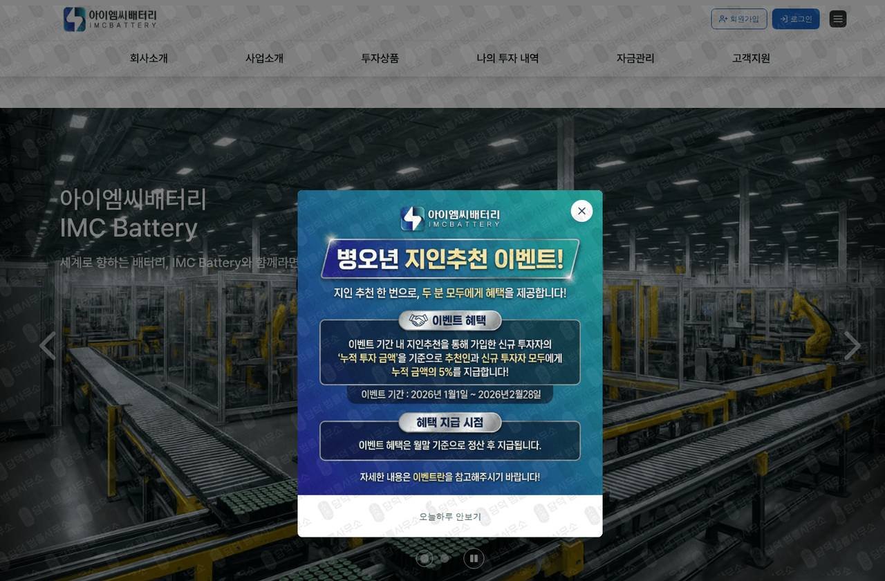 이 사진은 담덕법률사무소에서 캡쳐해둔 배터리투자사기(IMC BATTERY) 웹사이트 캡쳐 사진이며 URL은 imcby16.com 입니다.