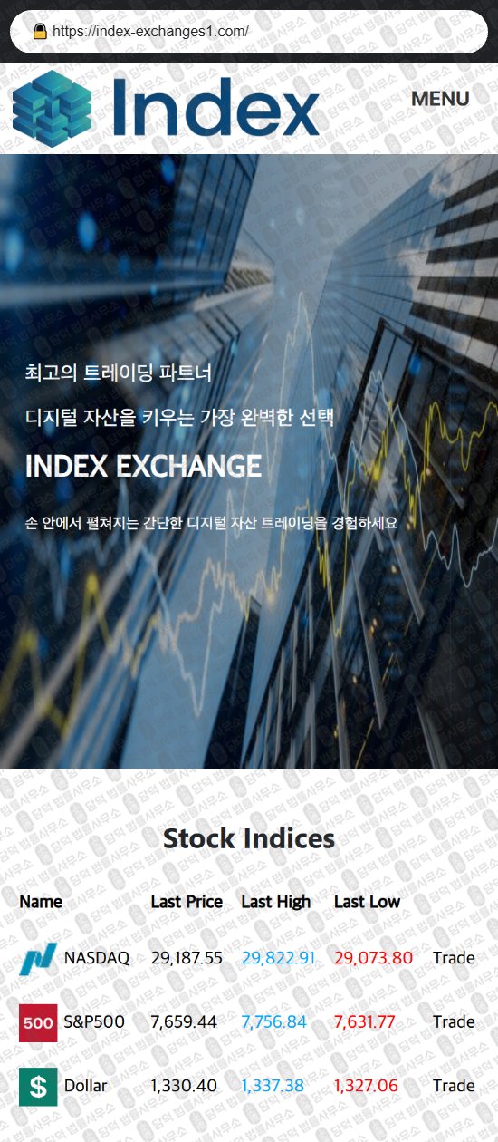 이 사진은 담덕법률사무소에서 캡쳐해둔 인덱스(INDEX EXCHANGE) 웹사이트 캡쳐 사진이며 URL은 index-exchanges1.com 입니다.