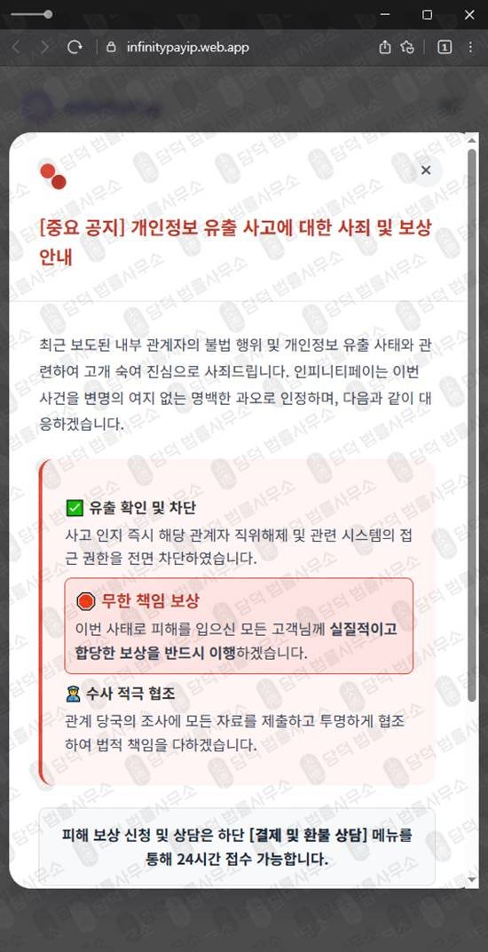 이 사진은 담덕법률사무소에서 캡쳐해둔 인피니티페이사기(Infinitypay) 웹사이트 캡쳐 사진이며 URL은 web.app 입니다.