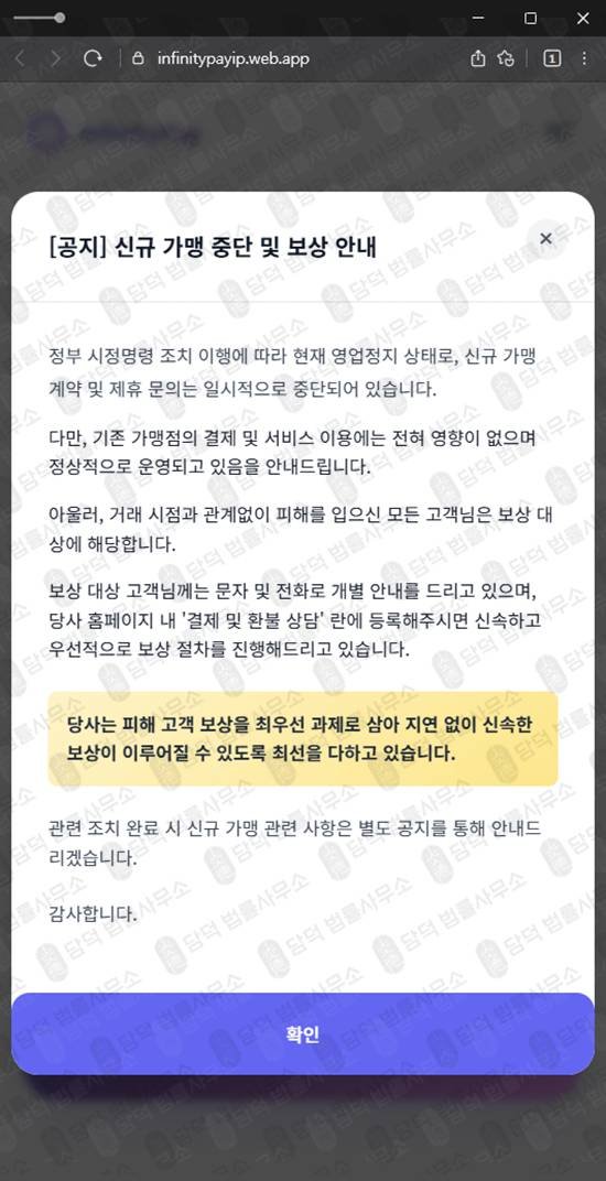 이 사진은 담덕법률사무소에서 캡쳐해둔 인피니티페이사기(Infinitypay) 웹사이트 캡쳐 사진이며 URL은 web.app 입니다.