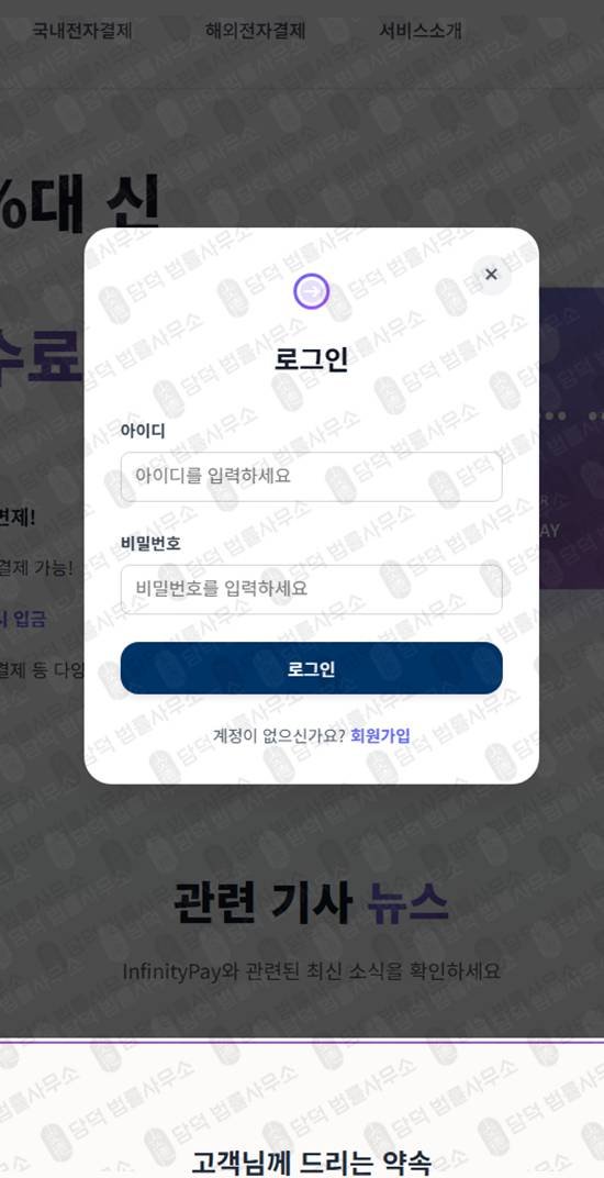 이 사진은 담덕법률사무소에서 캡쳐해둔 인피니티페이사기(Infinitypay) 웹사이트 캡쳐 사진이며 URL은 web.app 입니다.