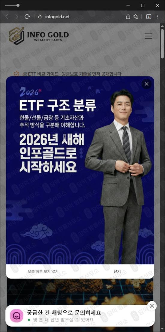이 사진은 담덕법률사무소에서 캡쳐해둔 인포골드(INFOGOLD) 웹사이트 캡쳐 사진이며 URL은 infogold.net 입니다.