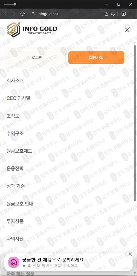 이 사진은 담덕법률사무소에서 캡쳐해둔 인포골드(INFOGOLD) 웹사이트 캡쳐 사진이며 URL은 infogold.net 입니다.