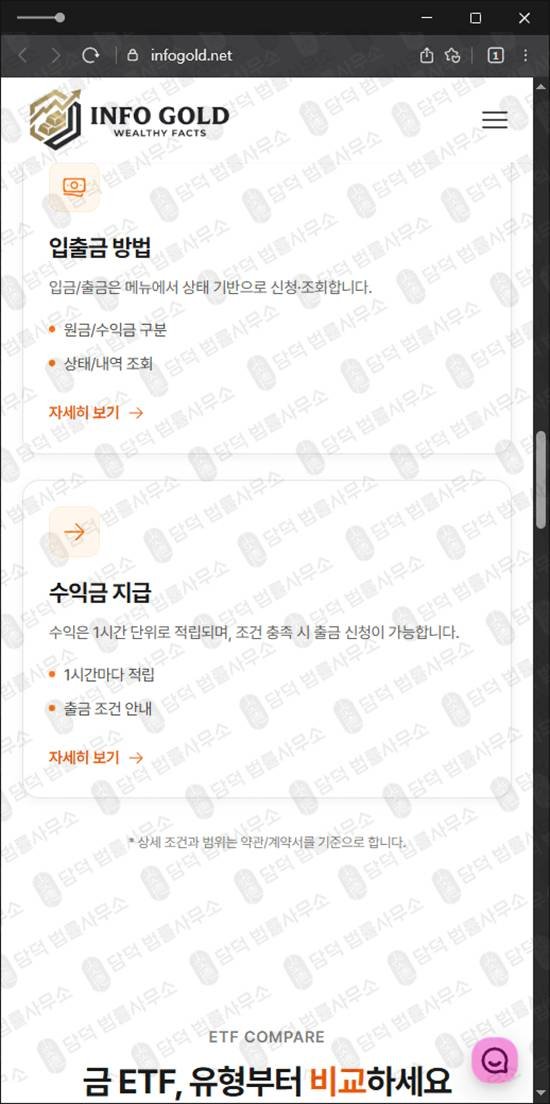 이 사진은 담덕법률사무소에서 캡쳐해둔 인포골드(INFOGOLD) 웹사이트 캡쳐 사진이며 URL은 infogold.net 입니다.