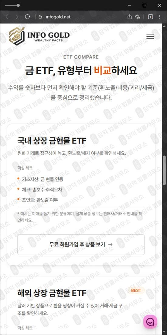 이 사진은 담덕법률사무소에서 캡쳐해둔 인포골드(INFOGOLD) 웹사이트 캡쳐 사진이며 URL은 infogold.net 입니다.
