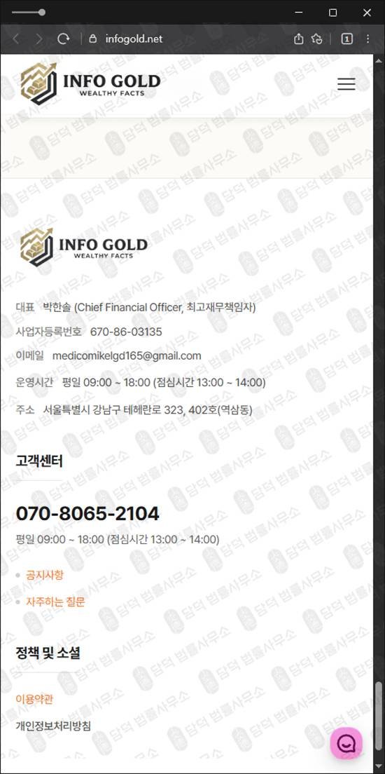 이 사진은 담덕법률사무소에서 캡쳐해둔 인포골드(INFOGOLD) 웹사이트 캡쳐 사진이며 URL은 infogold.net 입니다.