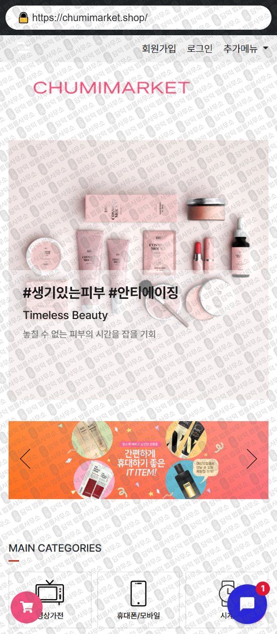 이 사진은 담덕법률사무소에서 캡쳐해둔 쇼핑몰(SNS) 웹사이트 캡쳐 사진이며 URL은 inkilhomeshop.com 입니다.