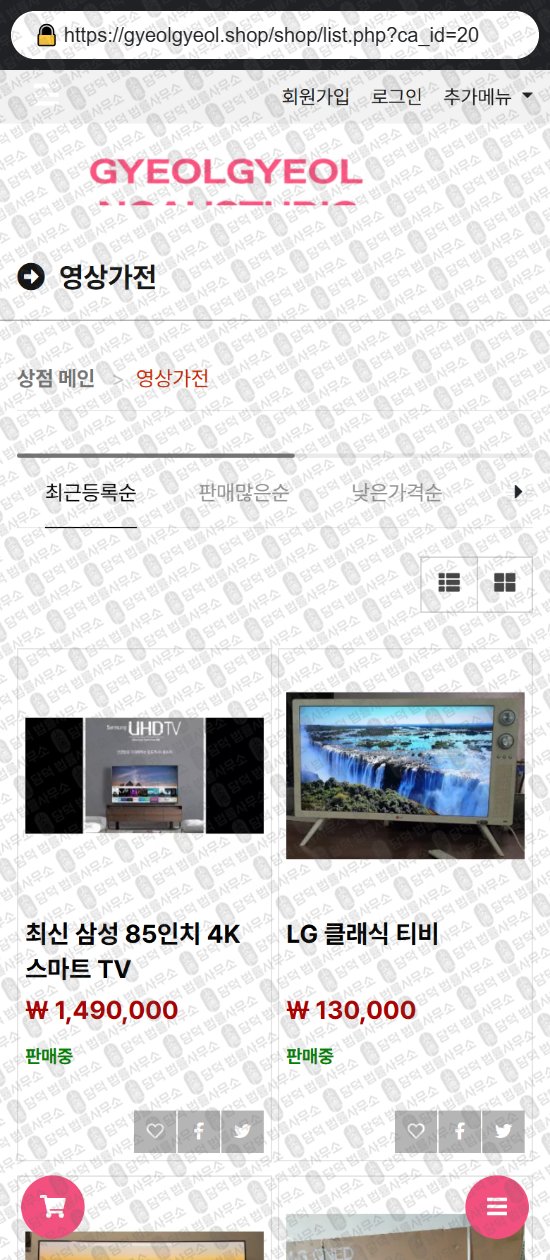 이 사진은 담덕법률사무소에서 캡쳐해둔 쇼핑몰(SNS) 웹사이트 캡쳐 사진이며 URL은 inkilhomeshop.com 입니다.