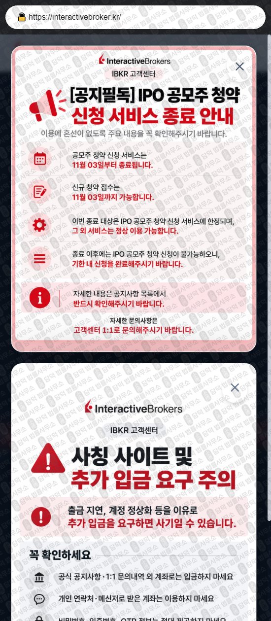 이 사진은 담덕법률사무소에서 캡쳐해둔 인터랙티브브로커(Interactive Broker) 웹사이트 캡쳐 사진이며 URL은 interactivebroker.kr 입니다.