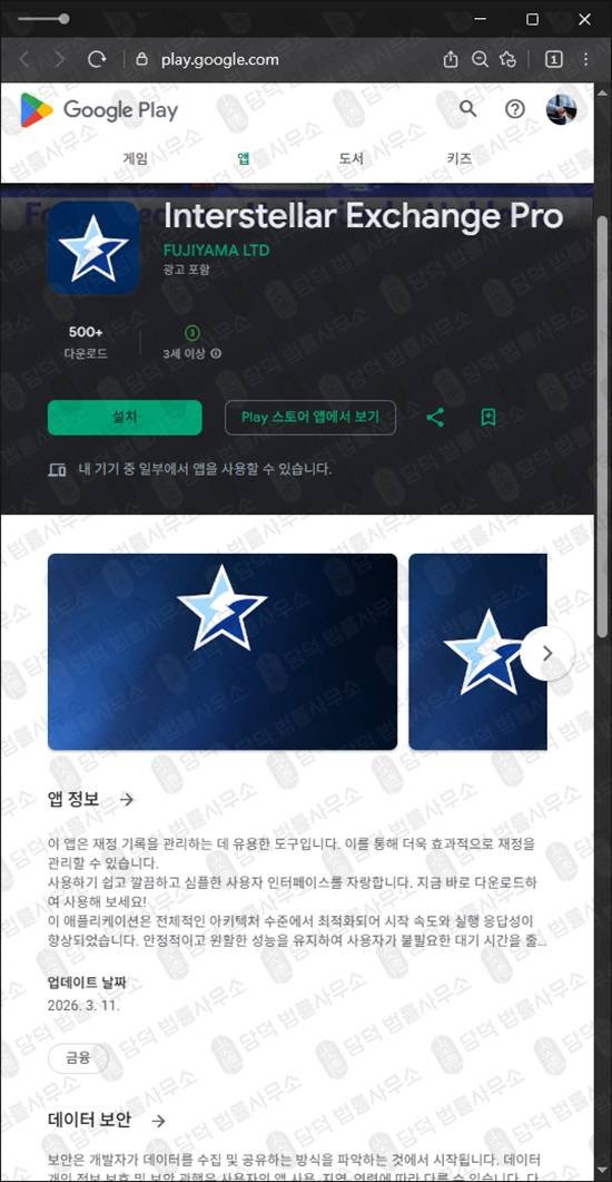이 사진은 담덕법률사무소에서 캡쳐해둔 인터스텔라(Interstellar Exchange) 관련 자료 사진입니다.