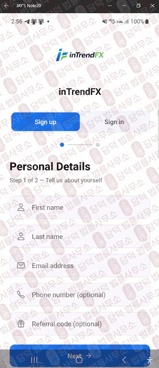 이 사진은 담덕법률사무소에서 캡쳐해둔 인트렌드(InTrendFX) 웹사이트 캡쳐 사진이며 URL은 google.com 입니다.