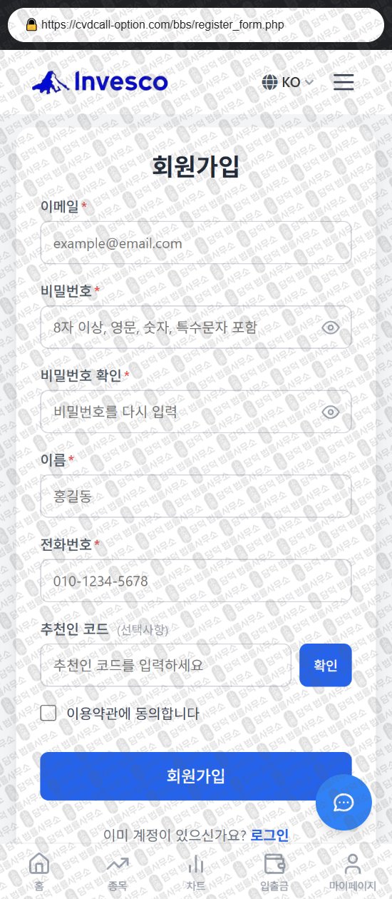이 사진은 담덕법률사무소에서 캡쳐해둔 사칭(INVESCO) 웹사이트 캡쳐 사진이며 URL은 cvdcall-option.com 입니다.