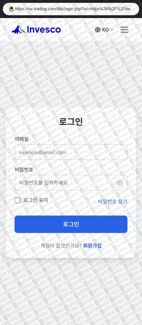 이 사진은 담덕법률사무소에서 캡쳐해둔 인베스코(INVESCO TRADE) 웹사이트 캡쳐 사진이며 URL은 inv-trading.com 입니다.