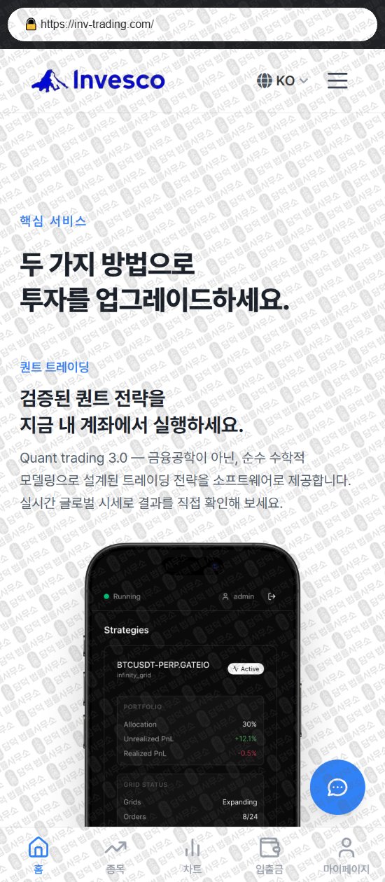 이 사진은 담덕법률사무소에서 캡쳐해둔 인베스코(INVESCO TRADE) 웹사이트 캡쳐 사진이며 URL은 inv-trading.com 입니다.
