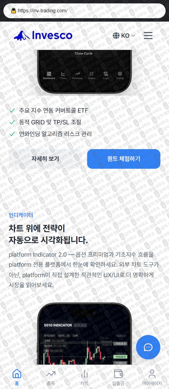 이 사진은 담덕법률사무소에서 캡쳐해둔 인베스코(INVESCO TRADE) 웹사이트 캡쳐 사진이며 URL은 inv-trading.com 입니다.