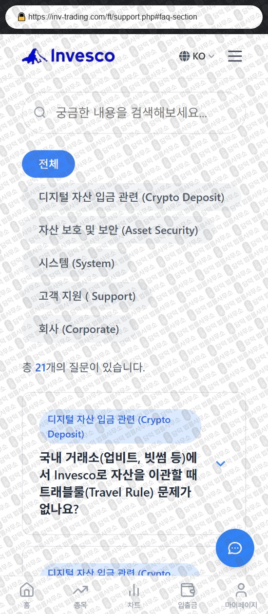 이 사진은 담덕법률사무소에서 캡쳐해둔 인베스코(INVESCO TRADE) 웹사이트 캡쳐 사진이며 URL은 inv-trading.com 입니다.