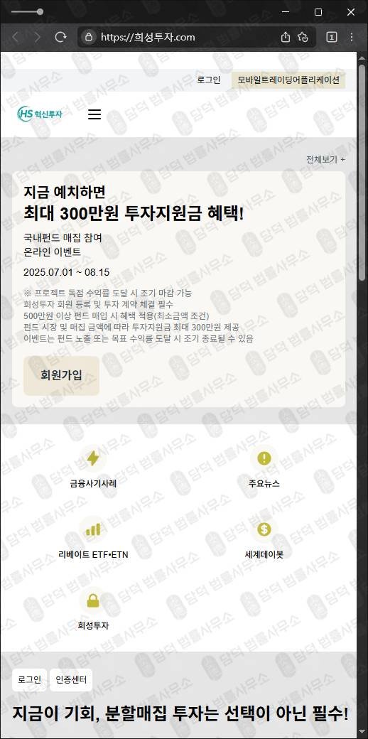 이 사진은 담덕법률사무소에서 캡쳐해둔 희성투자(MTS) 웹사이트 캡쳐 사진이며 URL은 invest-hs.com 입니다.