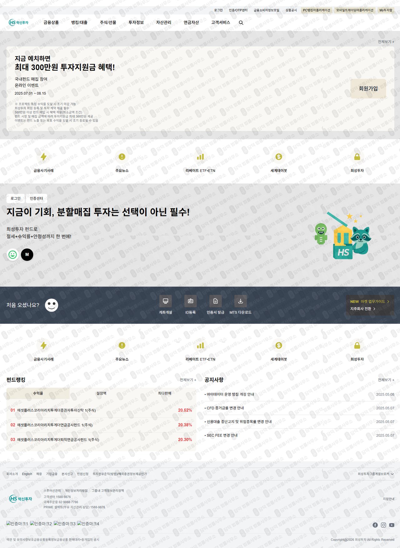 이 사진은 담덕법률사무소에서 캡쳐해둔 희성투자(MTS) 웹사이트 캡쳐 사진이며 URL은 invest-hs.com 입니다.