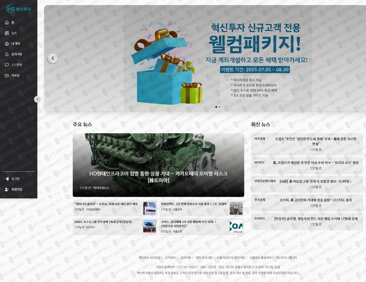 이 사진은 담덕법률사무소에서 캡쳐해둔 희성투자(MTS) 웹사이트 캡쳐 사진이며 URL은 invest-hs.com 입니다.