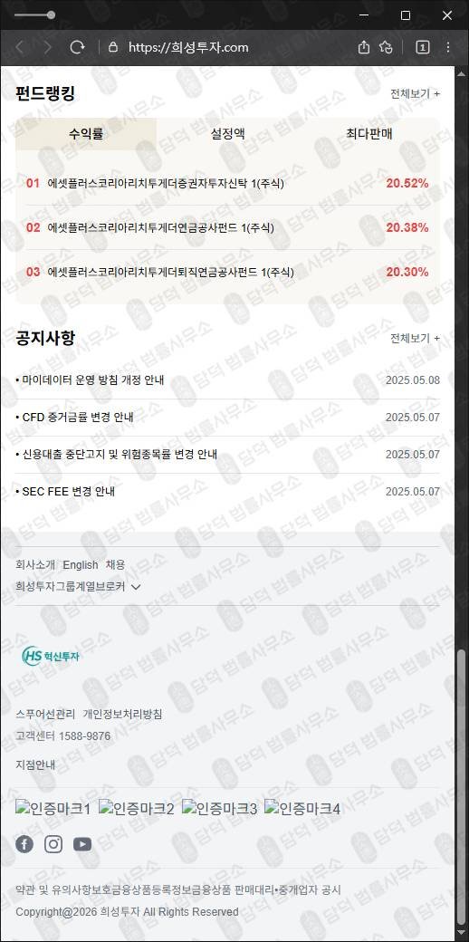 이 사진은 담덕법률사무소에서 캡쳐해둔 희성투자(MTS) 웹사이트 캡쳐 사진이며 URL은 invest-hs.com 입니다.