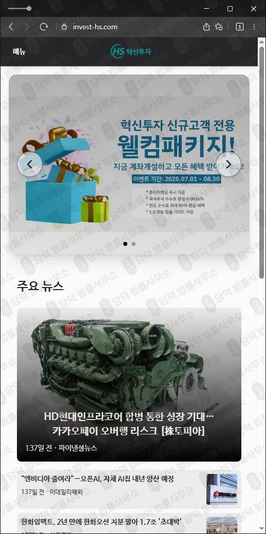 이 사진은 담덕법률사무소에서 캡쳐해둔 희성투자(MTS) 웹사이트 캡쳐 사진이며 URL은 invest-hs.com 입니다.