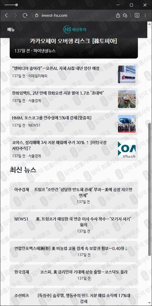 이 사진은 담덕법률사무소에서 캡쳐해둔 희성투자(MTS) 웹사이트 캡쳐 사진이며 URL은 invest-hs.com 입니다.