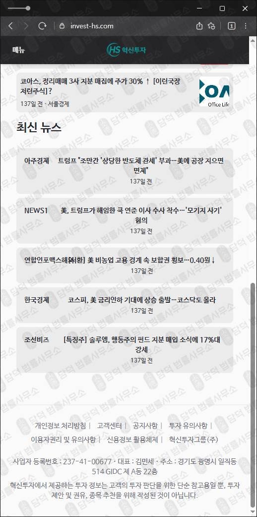 이 사진은 담덕법률사무소에서 캡쳐해둔 희성투자(MTS) 웹사이트 캡쳐 사진이며 URL은 invest-hs.com 입니다.