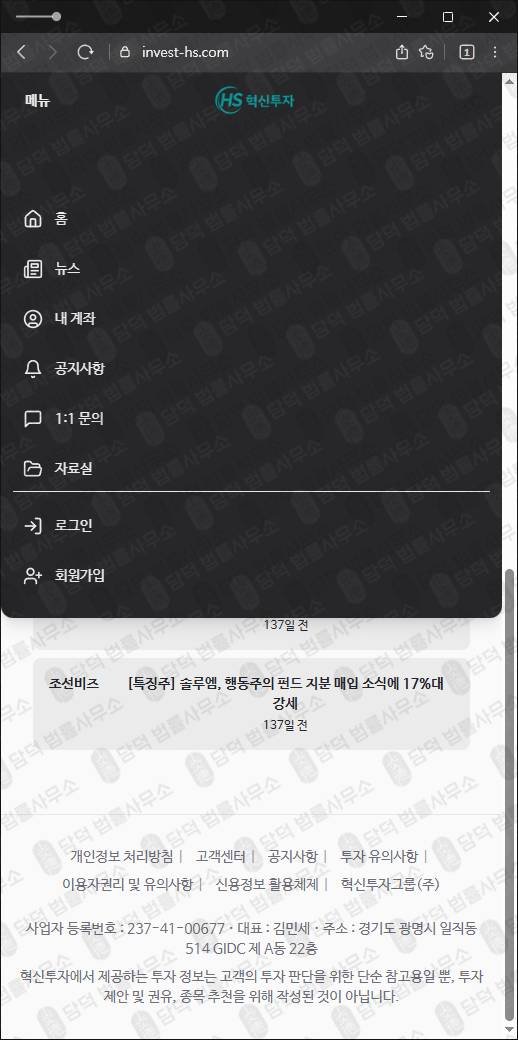 이 사진은 담덕법률사무소에서 캡쳐해둔 희성투자(MTS) 웹사이트 캡쳐 사진이며 URL은 invest-hs.com 입니다.