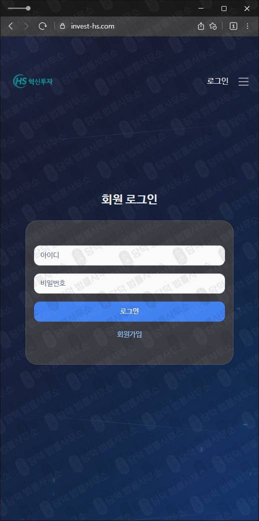 이 사진은 담덕법률사무소에서 캡쳐해둔 희성투자(MTS) 웹사이트 캡쳐 사진이며 URL은 invest-hs.com 입니다.