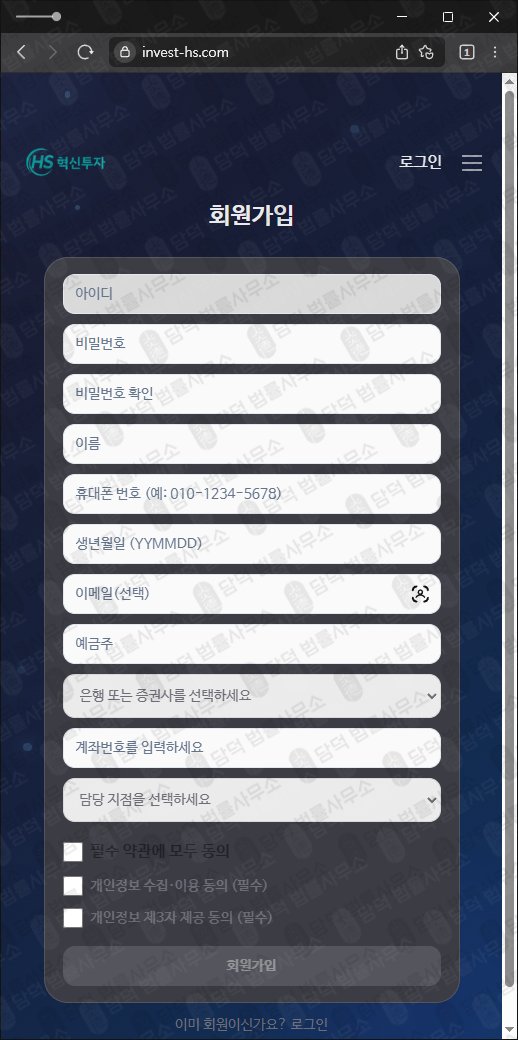 이 사진은 담덕법률사무소에서 캡쳐해둔 희성투자(MTS) 웹사이트 캡쳐 사진이며 URL은 invest-hs.com 입니다.