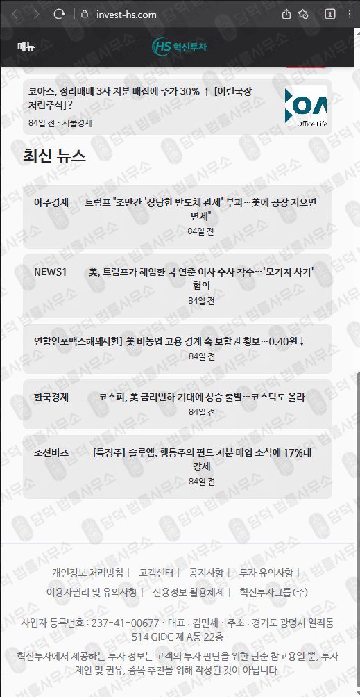 이 사진은 담덕법률사무소에서 캡쳐해둔 혁신투자(MTS) 웹사이트 캡쳐 사진이며 URL은 invest-hs.com 입니다.