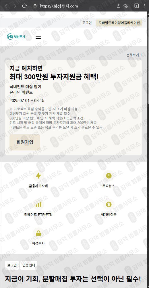 이 사진은 담덕법률사무소에서 캡쳐해둔 혁신투자(MTS) 웹사이트 캡쳐 사진이며 URL은 invest-hs.com 입니다.