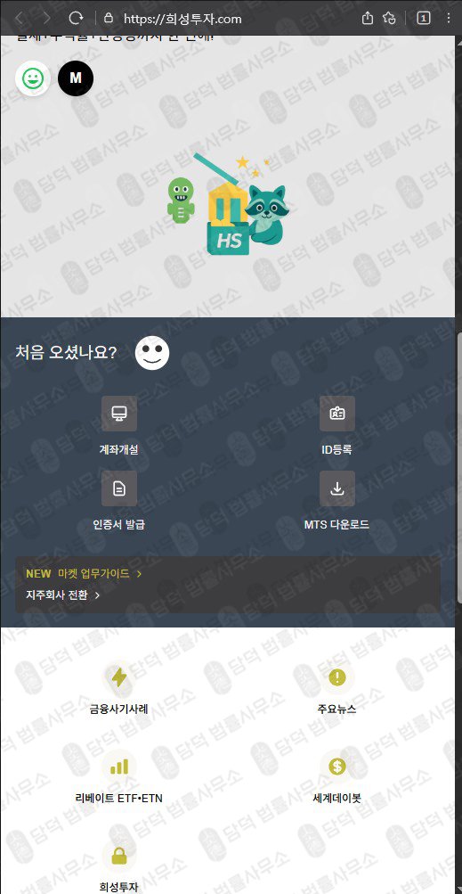 이 사진은 담덕법률사무소에서 캡쳐해둔 혁신투자(MTS) 웹사이트 캡쳐 사진이며 URL은 invest-hs.com 입니다.