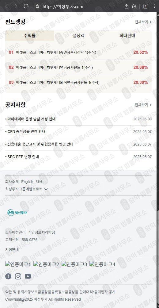 이 사진은 담덕법률사무소에서 캡쳐해둔 혁신투자(MTS) 웹사이트 캡쳐 사진이며 URL은 invest-hs.com 입니다.