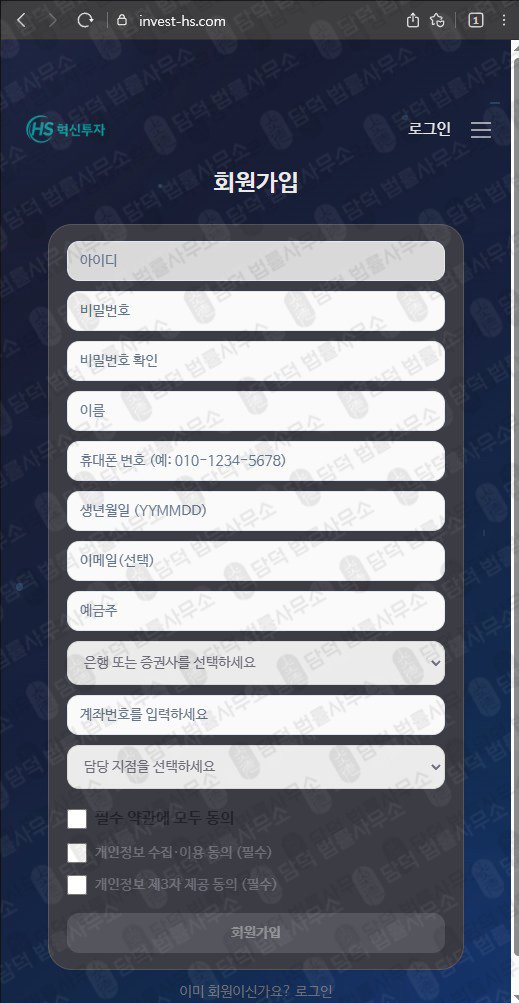 이 사진은 담덕법률사무소에서 캡쳐해둔 혁신투자(MTS) 웹사이트 캡쳐 사진이며 URL은 invest-hs.com 입니다.