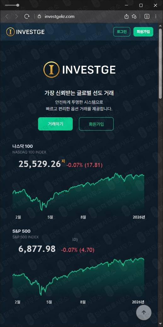 이 사진은 담덕법률사무소에서 캡쳐해둔 주식투자사기(INVESTGE) 웹사이트 캡쳐 사진이며 URL은 investgekr.com 입니다.
