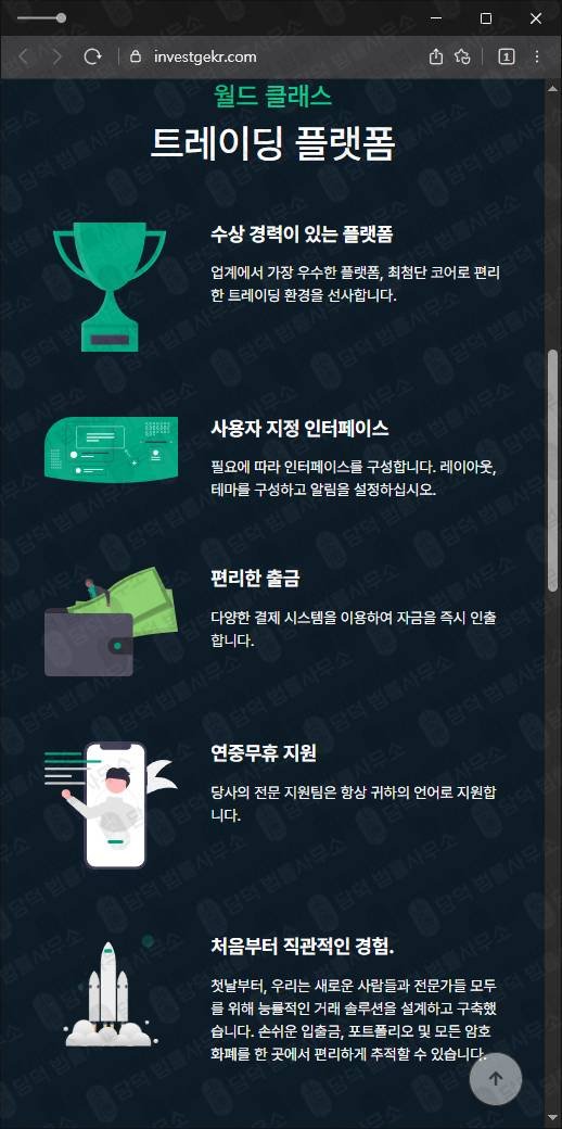 이 사진은 담덕법률사무소에서 캡쳐해둔 주식투자사기(INVESTGE) 웹사이트 캡쳐 사진이며 URL은 investgekr.com 입니다.