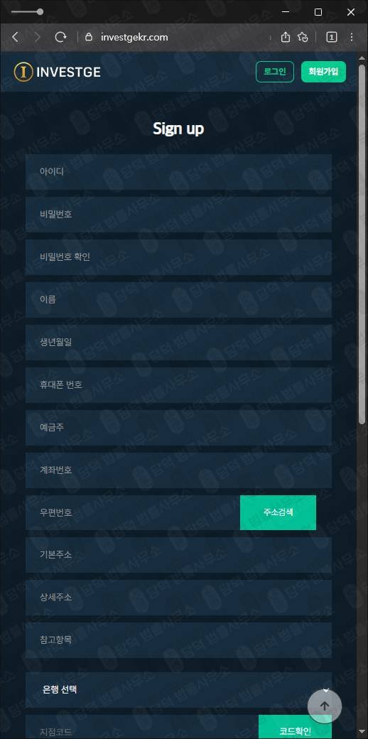 이 사진은 담덕법률사무소에서 캡쳐해둔 주식투자사기(INVESTGE) 웹사이트 캡쳐 사진이며 URL은 investgekr.com 입니다.