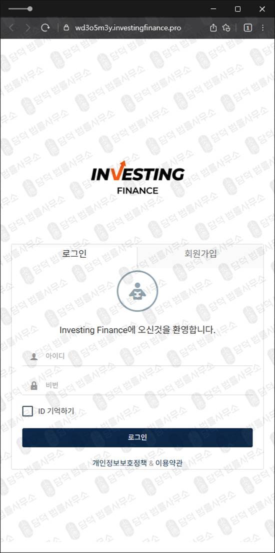 이 사진은 담덕법률사무소에서 캡쳐해둔 플랫폼(SNS) 웹사이트 캡쳐 사진이며 URL은 investingfinance.pro 입니다.