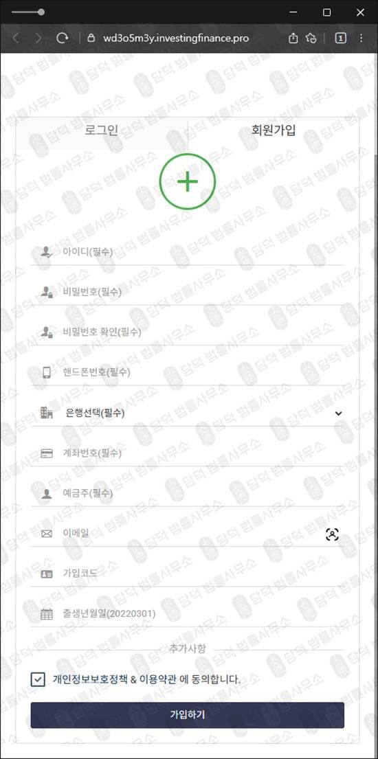 이 사진은 담덕법률사무소에서 캡쳐해둔 플랫폼(SNS) 웹사이트 캡쳐 사진이며 URL은 investingfinance.pro 입니다.