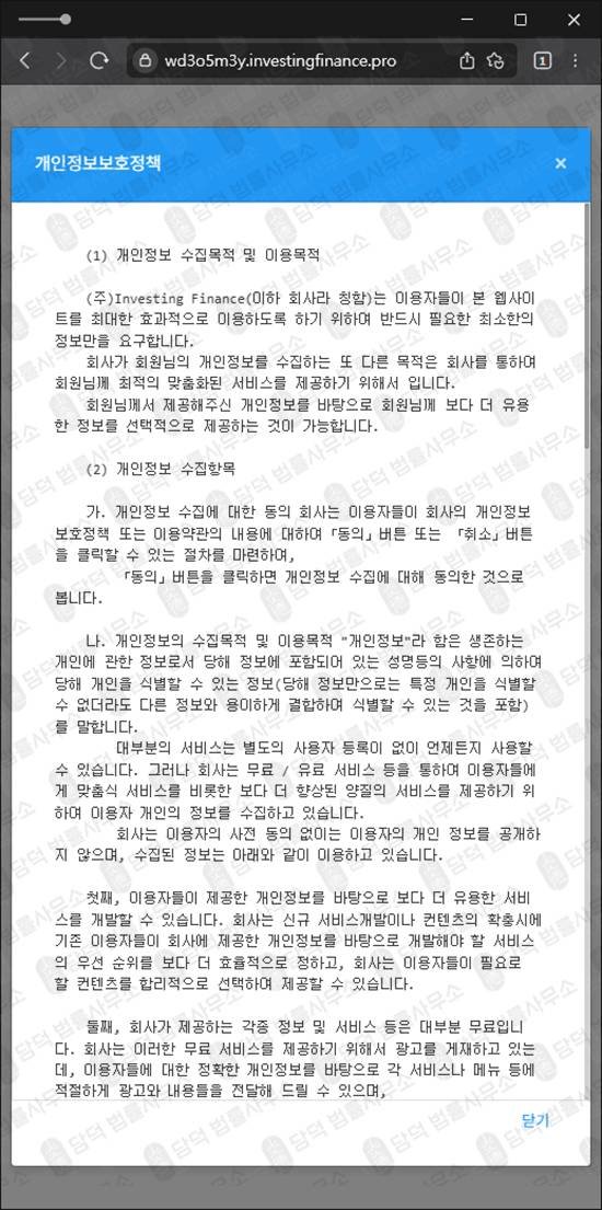 이 사진은 담덕법률사무소에서 캡쳐해둔 플랫폼(SNS) 웹사이트 캡쳐 사진이며 URL은 investingfinance.pro 입니다.