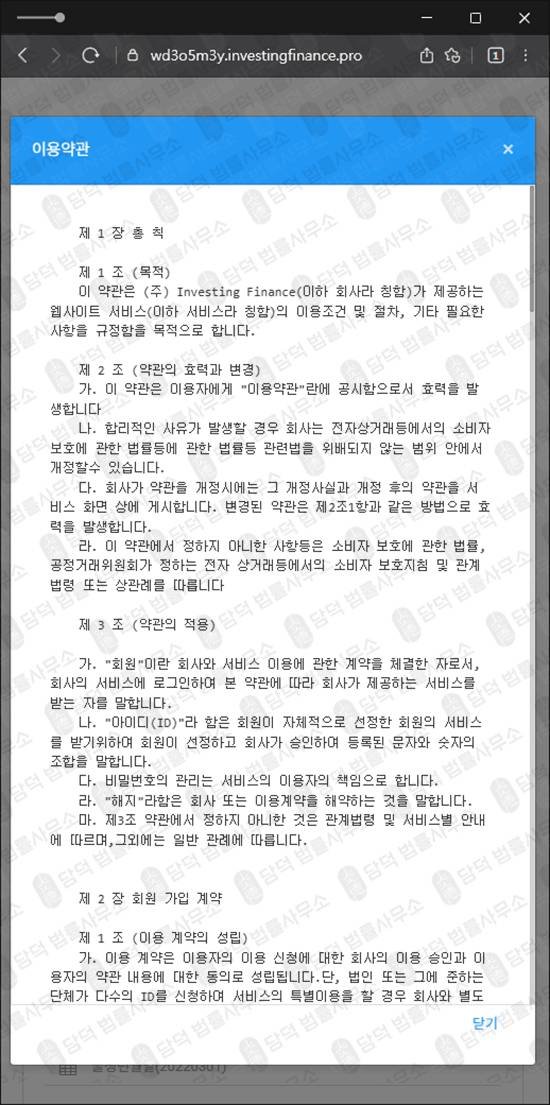 이 사진은 담덕법률사무소에서 캡쳐해둔 플랫폼(SNS) 웹사이트 캡쳐 사진이며 URL은 investingfinance.pro 입니다.