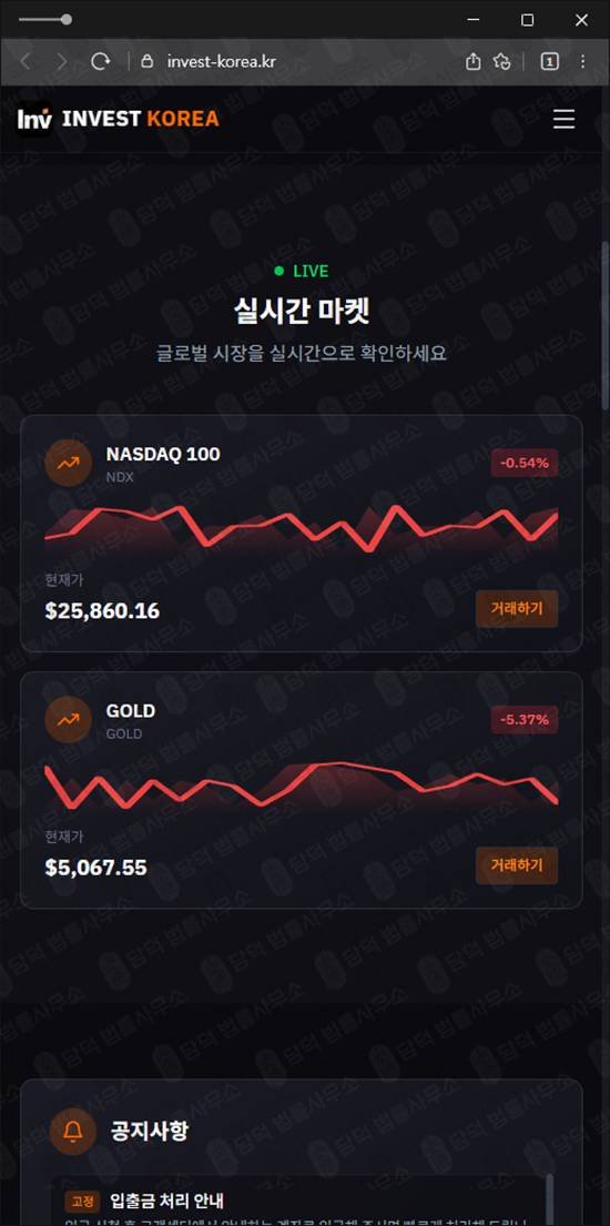 이 사진은 담덕법률사무소에서 캡쳐해둔 옵션거래사기(INVESTKOREA) 웹사이트 캡쳐 사진이며 URL은 invest-korea.kr 입니다.