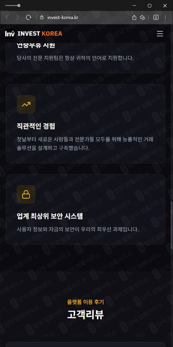 이 사진은 담덕법률사무소에서 캡쳐해둔 옵션거래사기(INVESTKOREA) 웹사이트 캡쳐 사진이며 URL은 invest-korea.kr 입니다.