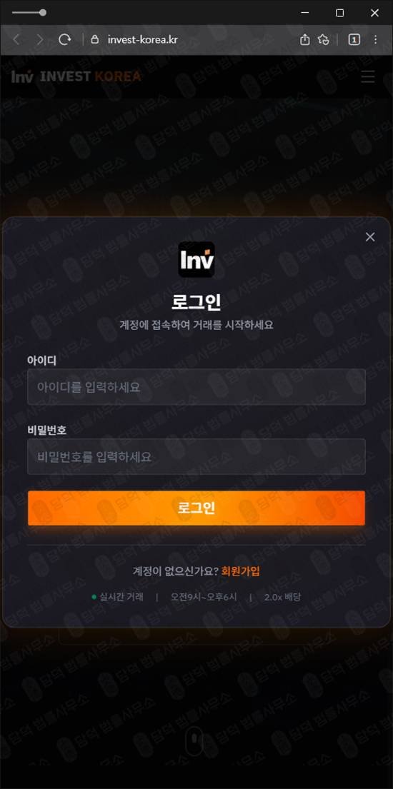 이 사진은 담덕법률사무소에서 캡쳐해둔 옵션거래사기(INVESTKOREA) 웹사이트 캡쳐 사진이며 URL은 invest-korea.kr 입니다.