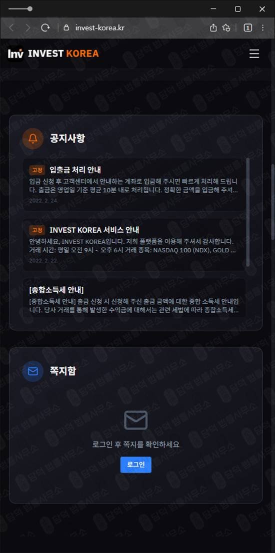 이 사진은 담덕법률사무소에서 캡쳐해둔 옵션거래사기(INVESTKOREA) 웹사이트 캡쳐 사진이며 URL은 invest-korea.kr 입니다.