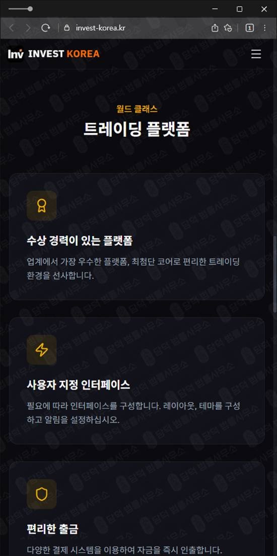 이 사진은 담덕법률사무소에서 캡쳐해둔 옵션거래사기(INVESTKOREA) 웹사이트 캡쳐 사진이며 URL은 invest-korea.kr 입니다.