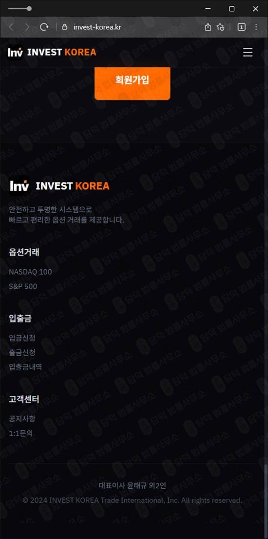 이 사진은 담덕법률사무소에서 캡쳐해둔 옵션거래사기(INVESTKOREA) 웹사이트 캡쳐 사진이며 URL은 invest-korea.kr 입니다.