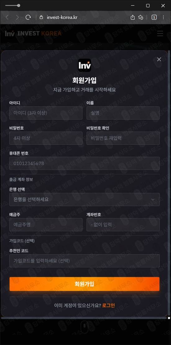 이 사진은 담덕법률사무소에서 캡쳐해둔 옵션거래사기(INVESTKOREA) 웹사이트 캡쳐 사진이며 URL은 invest-korea.kr 입니다.