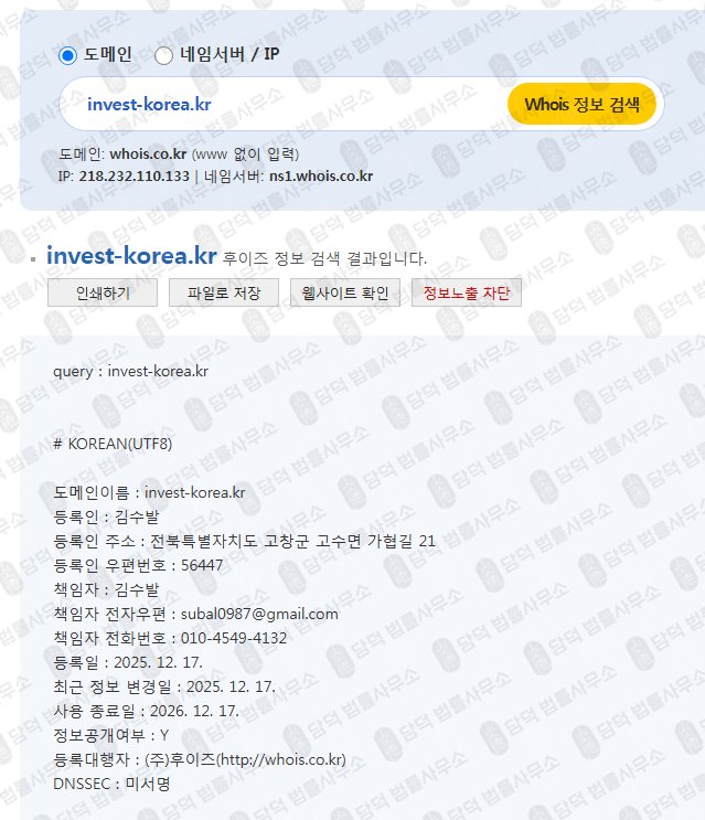 이 사진은 담덕법률사무소에서 캡쳐해둔 옵션거래사기(INVESTKOREA) 웹사이트 캡쳐 사진이며 URL은 invest-korea.kr 입니다.